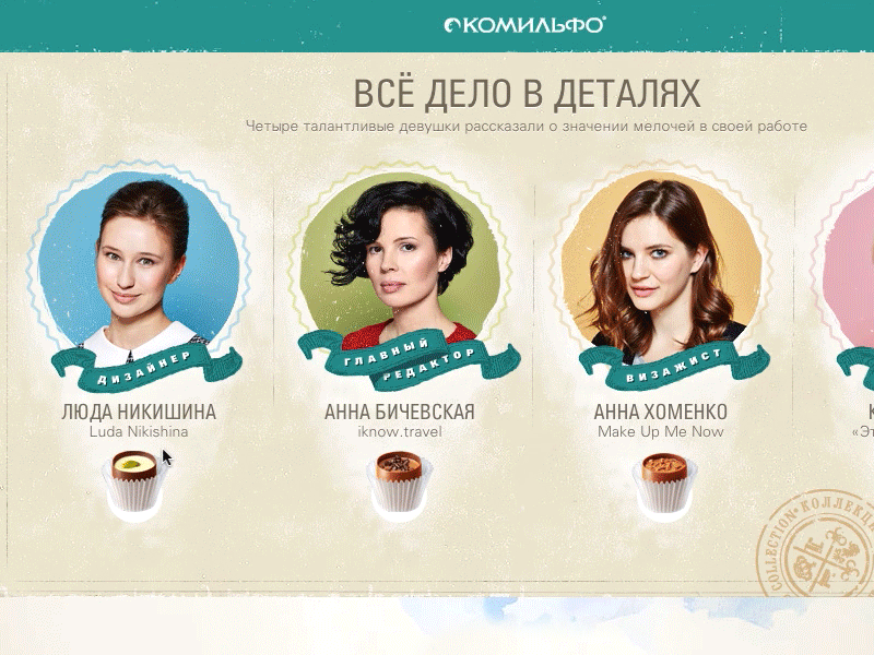 Komilfo: it’s all about details advertising display