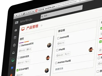 worktile-for-imac worktile