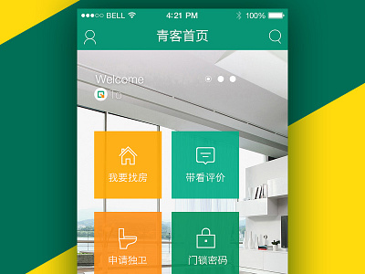 青客 app ui 租房app