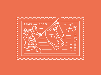 70 years of Victory / Postage Stamp 70 illustration line postage postmail russia simple stamp stolz ussr victory world war ii