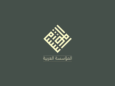 Kufi Logo animation arabic brand arabic calligraphy arabic calligraphy logo arabic logo branding calligraphy artist calligraphy font calligraphy logo graphic design kufi logo logo logoconcept modern arabic logo motion graphics typography