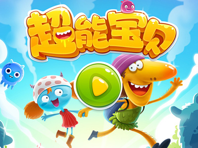 超能宝贝 game kids ui