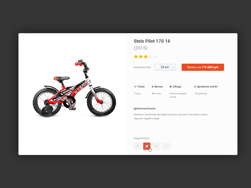 Product Card - bicycle bicycle ui ux