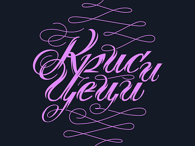 Wedding gift typography calligraphy design gift script typography wedding