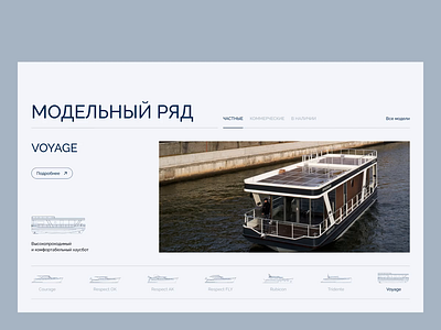 Shipyard Website Concept boat catalogue clear minimal swiss ui website yacht