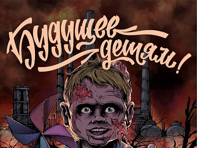 Future for Kids chelyabinsk copper factory future lettering poster typography