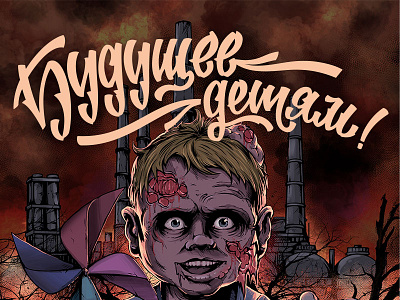 Future for Kids chelyabinsk copper factory future lettering poster typography