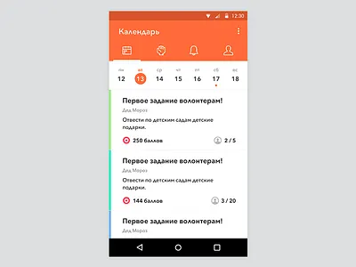 Calendar of Events android events simple volunteers
