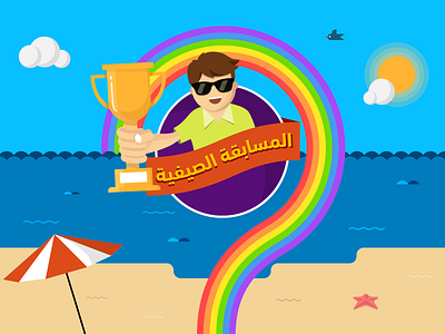 Summer Competition beach competition flat rainbow sea summer sun win