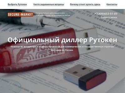 Landing for Rutoken dealership design landing rutoken site ui web