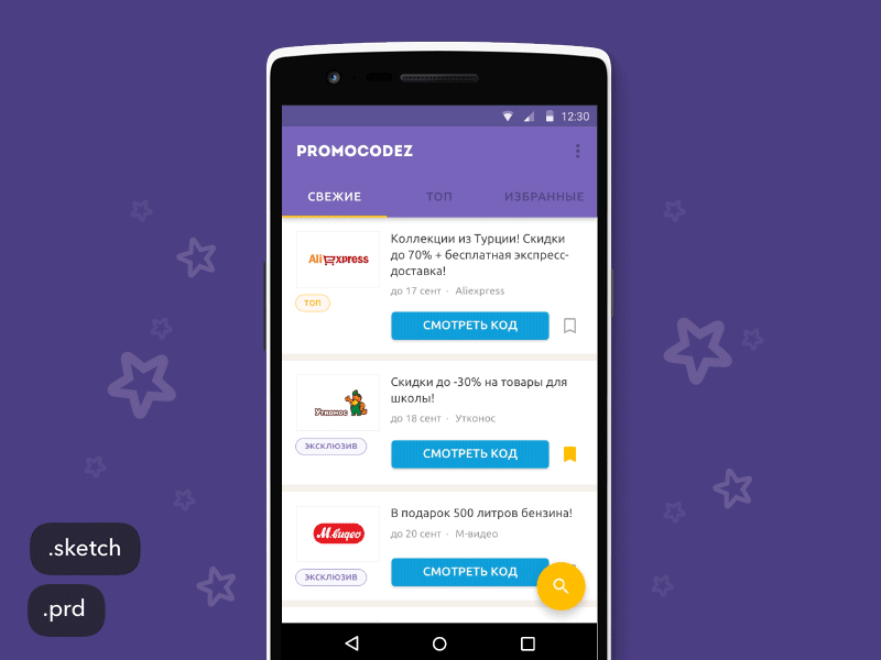 Promocodez Loading Animation [Freebie Android App] android design fab freebie loading lollipop material mobile principle tabs ui ux