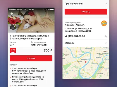 Daily Discount. Detail. app application discount mobile operator mts telecom telecommunications ui ux мтс