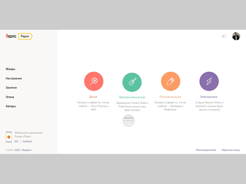Yandex.Radio animation desktop music product design ui ux yandex yandex radio