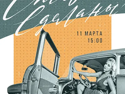 Ставки Сделаны | Bets are Made calligraphy collage flyer lettering photo poster retro vintage