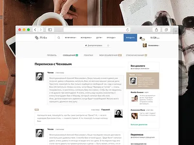 Nitka / User Inbox chat clothes direct message dm fashion messaging pm private message