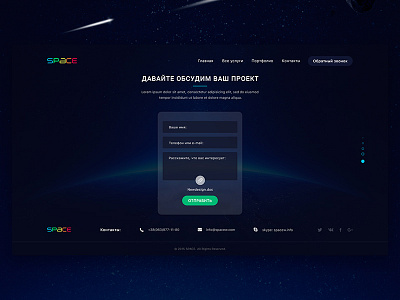 Space Web Site / Contact Page design galaxy site space