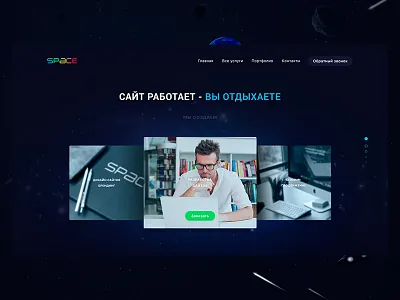 Space Web Site / Home Page design galaxy site space