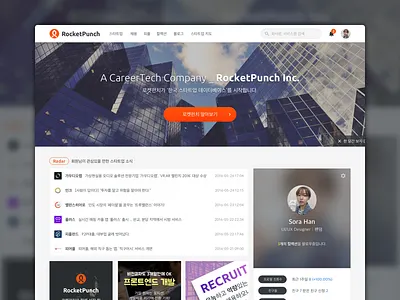 Rocketpunch Web re-design home main rocketpunch site web