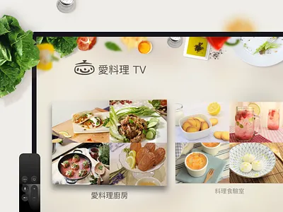 🏆 Best of 2016 Apple TV Apps🏆 iCook tvOs App app apple recipe tv tvos ui ux
