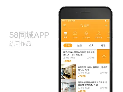 Day 31 - 58同城 Redesign 100 card clean cool dailyui delete edit flat for player use