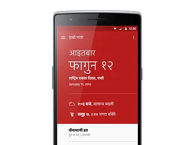 Hamro Patro - UI Design android app application design material design mobile phone ui uiux