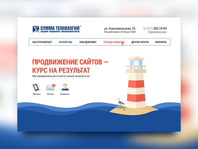 Website for company «Sum of technologies» design web