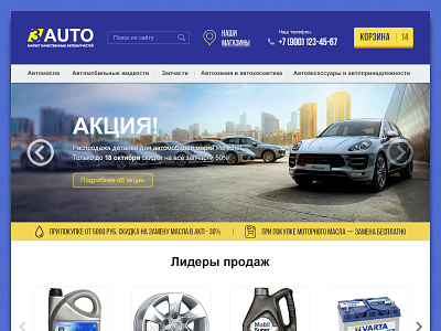 Car Parts Shop auto car ecommerce homepage parts ui web website