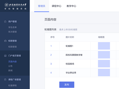 后台管理界面 界面设计、交互设计、后台管理界面、ui设计