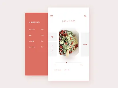 しょくもつ food ui