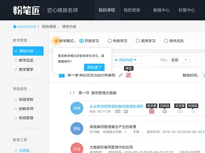 粉笔匠 教学中心、教学足迹、课程内容、建课开班