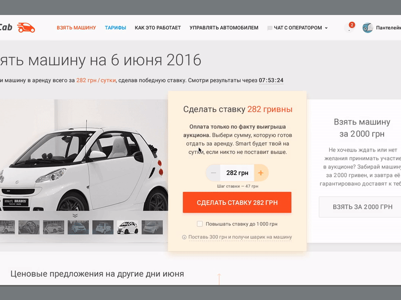 Car Sharing Auction Interface auction bid card date flight interface lead lot month picker ui week