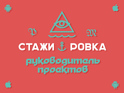 Project Manager HR Promo android apple eye ios pm project manager surf surfstd triangle