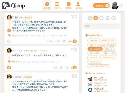 Qikup Q&A Servies ask qa quora sketch startup tag ui ux
