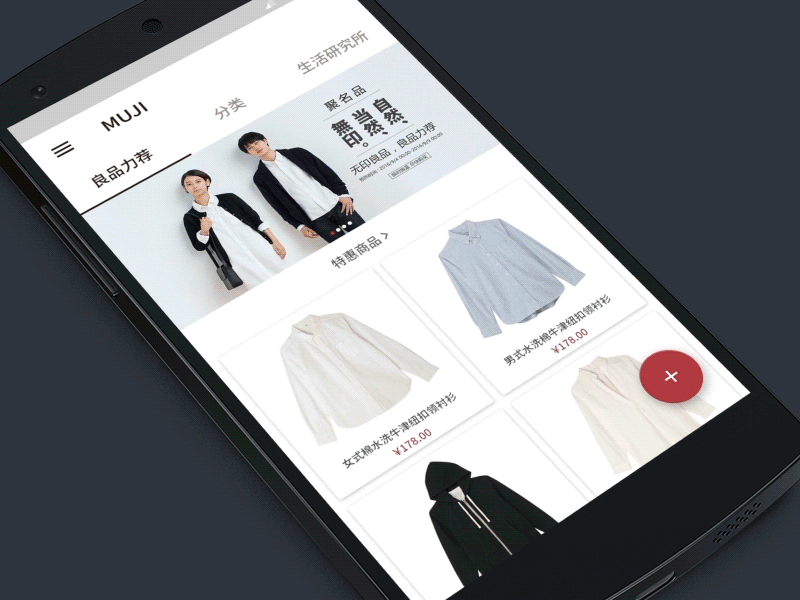 MUJI Redesign (SIDEBAR) app muji