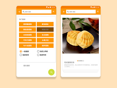Search android interface