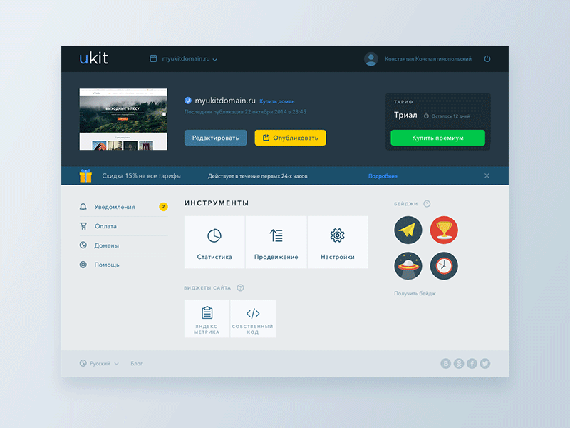Flash Discount Pop-up dashboard discount flat icon interface pop up ucoz ui ukit ux web