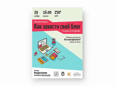 Poster for Lecture about Blogging aloe blog blogging hipster poster print vegan