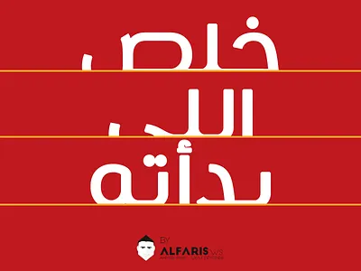 Poster ahmed design faris finish poster start what you