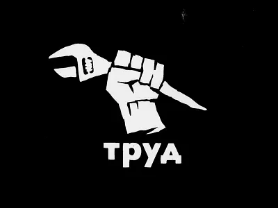 TRUD black bones burden duty fist french hand labor mszz work wrench