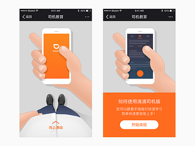 Driver Education android design details device driver ios iphone process uber ui website weichat