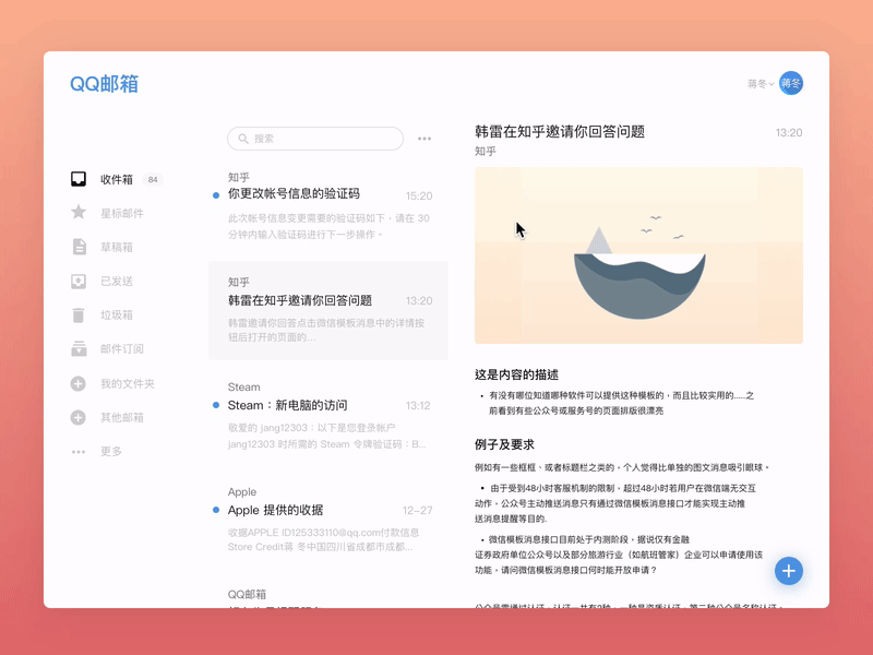 QQ邮箱2017 animation css design flat html mail qq ui ux web