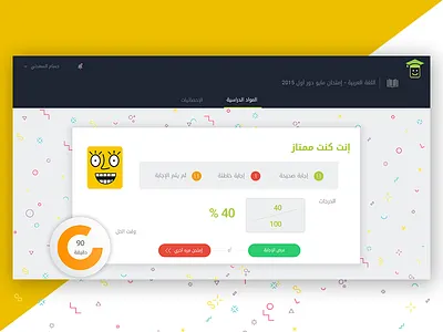 Quiz app arabic exam material quiz result امتحان نتيجه