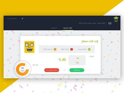 Quiz app arabic exam material quiz result امتحان نتيجه