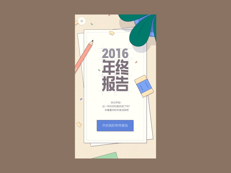 TickTick Annual Reports 2016 ticktick