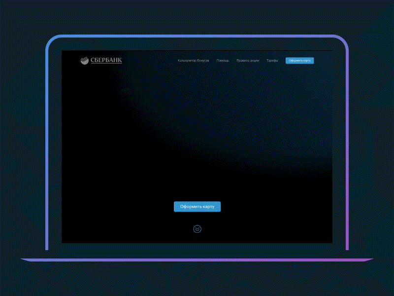 Sberbank Premium Dark adaptive after effects animation banking card landing macbook principle responsive