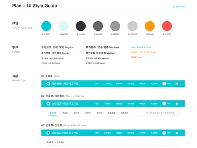 Plan - UI Style Guide guide kit style ui website