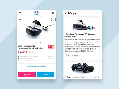 KEY Mobile: Product card & Reviews article e commerce mobile mobile version product card reviews ui ux