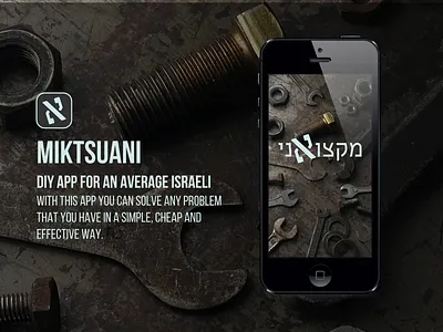 Miktsuani app concept diy fun israel