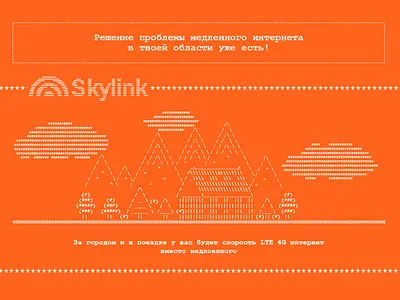Skylink LTE promo skylink ui