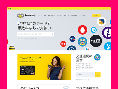 Tinkoff.ru bank finance online payments tinkoff